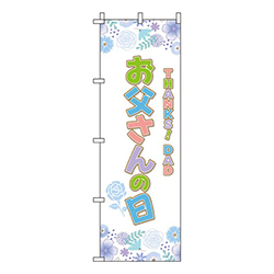 お父さんの日 水色花柄  