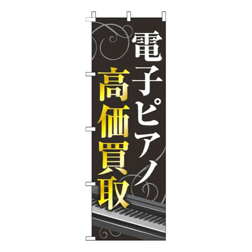 電子ピアノ高価買取ゴールド風黒