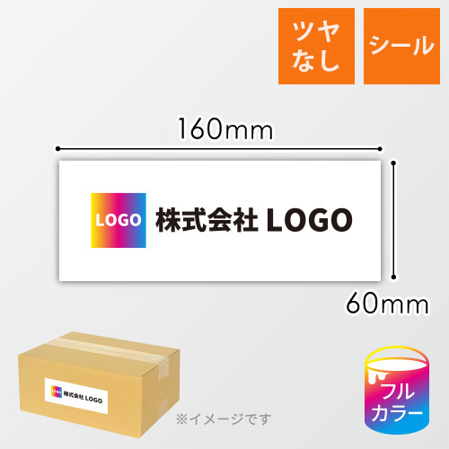 シール印刷（長方形・縦60×横160mm・普通紙・加工なし・9営業日）