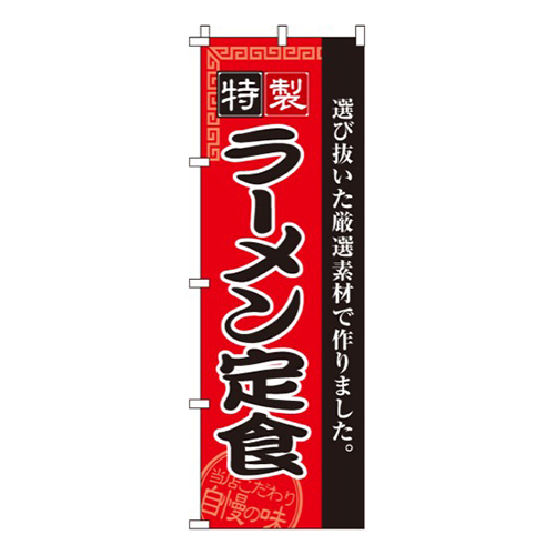 ラーメン定食