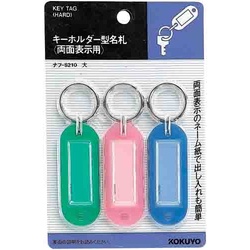 キーホルダー型名札パック入り３色　４２×１７ｍｍ