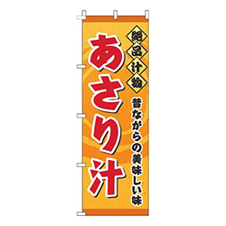 あさり汁オレンジ