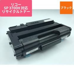 リコー リサイクルトナーSP3700H ERIT-3700-H