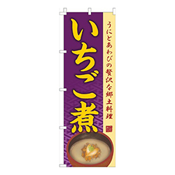 いちご煮紫