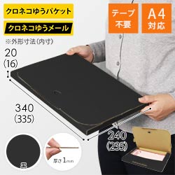 【黒色】厚さ2cm・テープレスケース（A4サイズ・クロネコゆうメール最大・ゆうパケット）