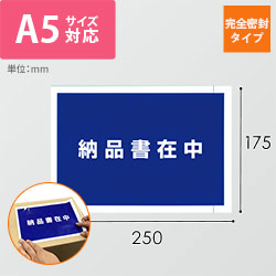 デリバリーパック 完全密封タイプ A5サイズ用 175×250mm（100枚入）PA-043T
