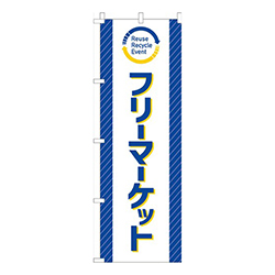 フリーマーケット青黄