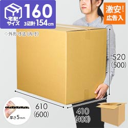 広告入り】宅配160サイズ・ダンボール箱（K-DA010） | ダンボール