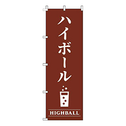 ハイボール茶色