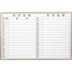 ホワイトボード　月予定ヨコ　６００×９００ｍｍ