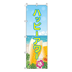 ハッピーアワー海黄色