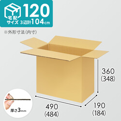 【宅配120サイズ】1100×1100パレットぴったりサイズダンボール箱［1段12箱×5段］（484×184×348mm）3mm B/F C5×C5