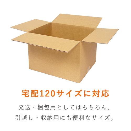 広告入り】宅配120サイズ・ダンボール箱（450×350×300mm