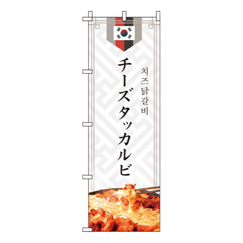 チーズタッカルビ 白 