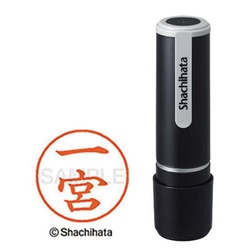 シヤチハタネーム９　一宮（イチノミヤ）