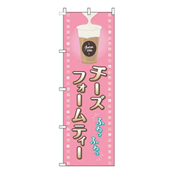 チーズフォームティーピンク