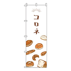 コロネ