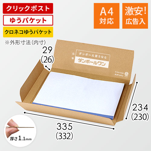 広告入】厚さ3cm・ヤッコ型ケース（A4サイズ、クロネコゆうパケット