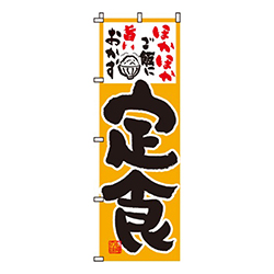 定食