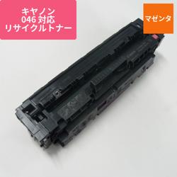 キヤノン リサイクルトナー RJCRG046M マゼンタ