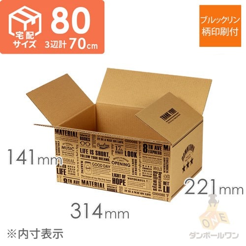 宅配80サイズ】デザインBOX（ブルックリン） | ダンボール・梱包資材