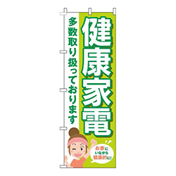 健康家電 黄緑 