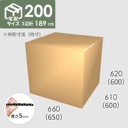 【宅配200サイズ】ダンボール箱(650×600×600) 5mm A/F K6×強化芯180g×K6