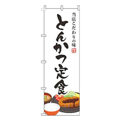 とんかつ定食白