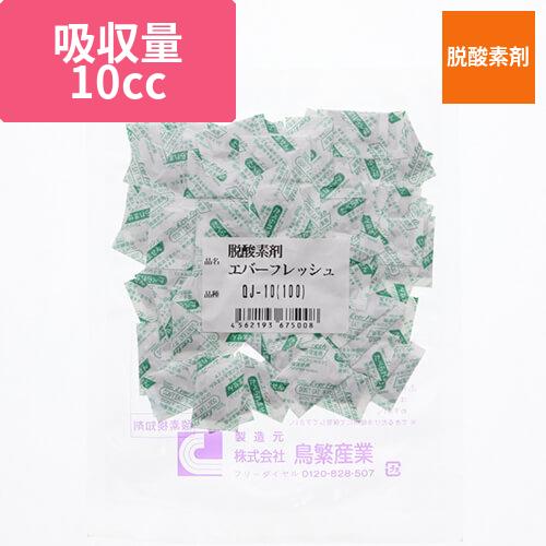 鳥繁産業 脱酸素剤 エバーフレッシュ QJ-10 100個