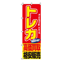 トレカ高価買取・格安販売  