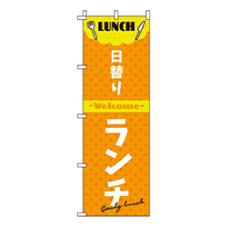 日替りランチオレンジ