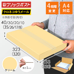 【クリーム色】厚さ4cm・ヤッコ型ケース（厚さ1〜4cm可変・ゆうパケット・定形外郵便）