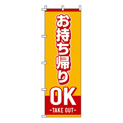 お持ちかえりOK オレンジ 