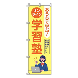 オンライン学習塾黄色