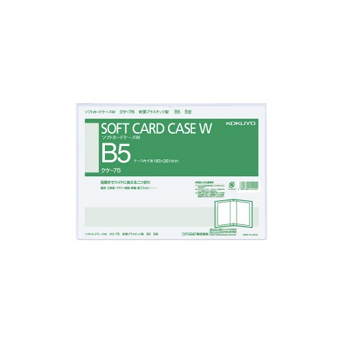 ソフトカードケースＷ　軟質　二つ折り　Ｂ５縦