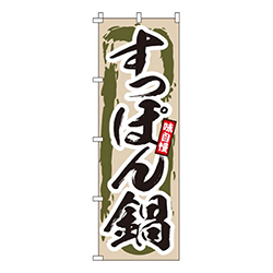 すっぽん鍋