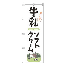 牛乳ソフトクリーム白