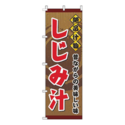 しじみ汁茶色