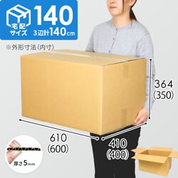 宅配140サイズ】ダンボール箱（DA012） | ダンボール・梱包資材 通販No