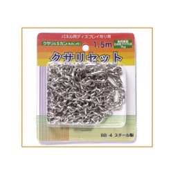 クサリセット　１．５ｍ　ＢＢ−４
