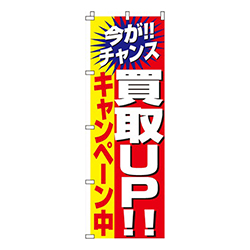 買取アップキャンペーン今がチャンス