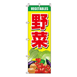 野菜