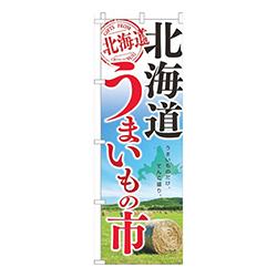 北海道うまいもの市水色