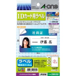 ＩＤカード用ラベル　ＩＪＰ　２面　１０枚