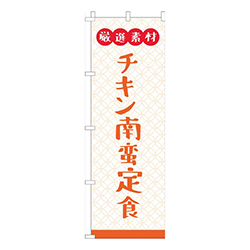 厳選素材チキン南蛮定食白
