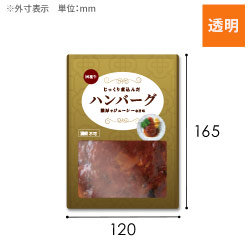 【オリジナル印刷】三方袋（120×165mm）透明　レトルト対応 