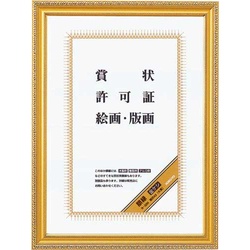 額縁　金ケシ賞状Ａ３（大賞）　５枚入