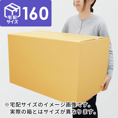 宅配160サイズ】ダンボール箱（650×500×300mm）5mm A/F K5×K5
