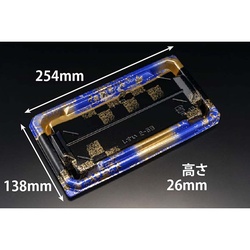 リスパック 寿司容器 至粋 2-5B ふくいん青 本体