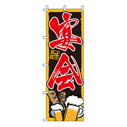 宴会・焼き鳥ビールイラスト入り